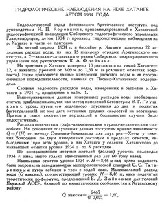  Бюллетень Арктического института СССР. № 9.-Л., 1935, с.271-273 Хатанга - 0001.jpg