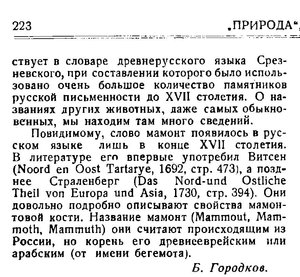  Природа, 1930, №2, с.221-223 Городков-мамонт - 0002.jpg