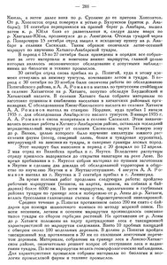  Бюллетень Арктического института СССР. № 9. -Л., 1935, с. 287-289 ЛХЭ-РомановАА - 0002.jpg