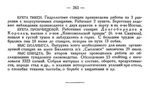  Бюллетень Арктического института СССР. № 9. -Л., 1935, с. 282-283 ПС-ГУСМП - 0002.jpg