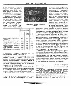  Природа, 1956, №9, с.109-110 Сдобников орнитофауна Таймыра - 0002.jpg