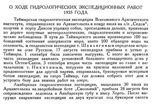  Бюллетень Арктического института СССР. № 9. -Л., 1935, с. 285-286 гэ ваи - 0001.jpg