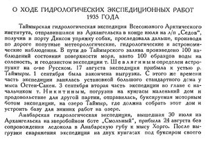  Бюллетень Арктического института СССР. № 9. -Л., 1935, с. 285-286 гэ ваи - 0001.jpg