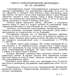  Бюллетень Арктического института СССР. № 9. -Л., 1935, с. 289 ГЭ Малыгин.jpg