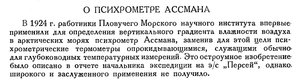  Бюллетень Арктического института СССР. № 9. -Л., 1935, с. 290-291 Ассман - 0001.jpg