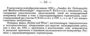  Бюллетень Арктического института СССР. № 9. -Л., 1935, с. 290-291 Ассман - 0002.jpg