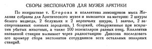  Бюллетень Арктического института СССР. № 9. -Л., 1935, с. 292 экспонаты.jpg