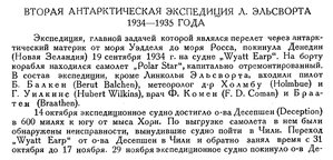  Бюллетень Арктического института СССР. № 9. -Л., 1935, с. 293-294 Эльсворт - 0001.jpg