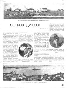  Лесс А.Остров Диксон.Огонек  №29 1940 с.11.jpg