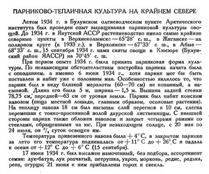  Бюллетень Арктического института СССР. № 9.-Л., 1935, с.276-277 теплицы - 0001.jpg