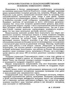  Бюллетень Арктического института СССР. № 9.-Л., 1935, с.280 агро.jpg