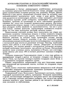  Бюллетень Арктического института СССР. № 9.-Л., 1935, с.280 агро.jpg