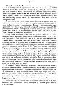  Бюллетень Арктического института СССР. № 1-2.-Л., 1931, с.1-4 ВАИ - 0003.jpg