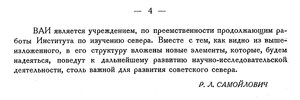  Бюллетень Арктического института СССР. № 1-2.-Л., 1931, с.1-4 ВАИ - 0004.jpg