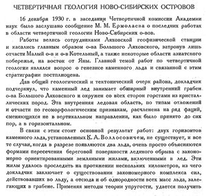  Бюллетень Арктического института СССР. № 1-2.-Л., 1931, с.10-11 ЧГ-НСО - 0001.jpg