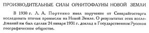  Бюллетень Арктического института СССР. № 1-2.-Л., 1931, с.11-12 НЗ-Портенко - 0001.jpg