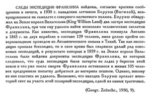  Бюллетень Арктического института СССР. № 1-2.-Л., 1931, с.24 эксп Франклин.jpg