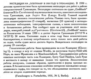  Бюллетень Арктического института СССР. № 1-2.-Л., 1931, с.23 эксп ГОТХАБ.jpg