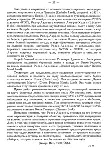  Бюллетень Арктического института СССР. № 1-2.-Л., 1931, с.26-27 Рисер-Ларсен - 0002.jpg