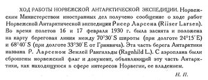  Бюллетень Арктического института СССР. № 3-4.-Л., 1931, с.56 эксп.Рисер-Ларсена.jpg