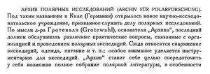  Бюллетень Арктического института СССР. № 1-2.-Л., 1931, с.25-26 архив - 0001.jpg