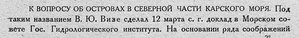  Бюллетень Арктического института СССР. № 3-4.-Л., 1931, с.51-52 ВИЗЕ - 0001.jpg