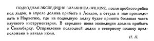  Бюллетень Арктического института СССР. № 3-4.-Л., 1931, с.57 Наутилус.jpg