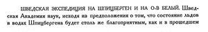  Бюллетень Арктического института СССР. № 3-4.-Л., 1931, с.55-56 швед.эксп - 0001.jpg