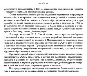  Бюллетень Арктического института СССР. № 3-4.-Л., 1931, с.41-43 совет ВАИ - 0003.jpg