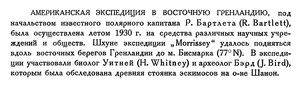  Бюллетень Арктического института СССР. № 5. -Л. 1931 с. 84 Бартлет.jpg