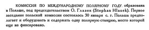  Бюллетень Арктического института СССР. № 5. -Л. 1931 с. 85 МПГ-2 Польша.jpg