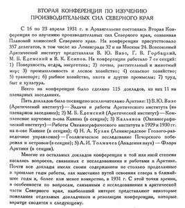  Бюллетень Арктического института СССР. № 6.-Л., 1931, с.97-98 2К-Севкрая - 0001.jpg