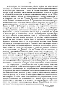  Бюллетень Арктического института СССР. № 6.-Л., 1931, с.97-98 2К-Севкрая - 0002.jpg