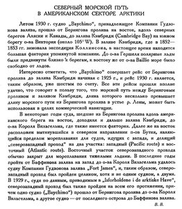  Бюллетень Арктического института СССР. № 6.-Л., 1931, с.107 СЗ-проход.jpg