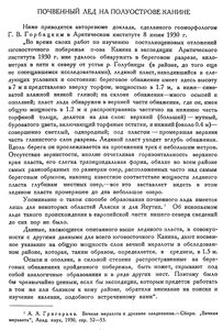  Бюллетень Арктического института СССР. № 7.-Л., 1931, с.127 Горбацкий лед Канин.jpg