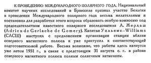  Бюллетень Арктического института СССР. № 7.-Л., 1931, с.133 МПГ.jpg
