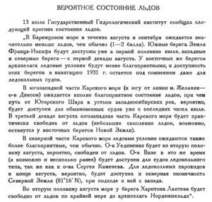  Бюллетень Арктического института СССР. № 8.-Л., 1931, с.157 прогноз льдов.jpg