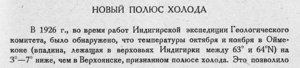  Бюллетень Арктического института СССР. № 8.-Л., 1931, с.157-158 Оймякон - 0001.jpg