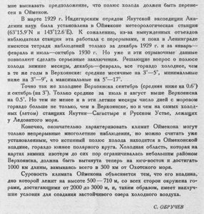  Бюллетень Арктического института СССР. № 8.-Л., 1931, с.157-158 Оймякон - 0002.jpg