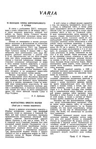  Природа, 1950,  №11, с.87 Обручев. Фантастика вместо науки.jpg