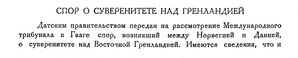  Бюллетень Арктического института СССР. № 9-10.-Л., 1931, с.188-189 спор - 0001.jpg