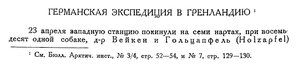  Бюллетень Арктического института СССР. № 9-10. -Л., 1931, с. 190-191 ВЕГЕНЕР - 0001.jpg