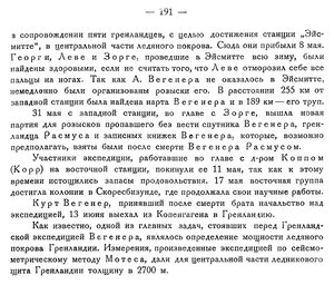  Бюллетень Арктического института СССР. № 9-10. -Л., 1931, с. 190-191 ВЕГЕНЕР - 0002.jpg