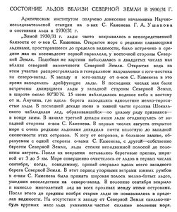  Бюллетень Арктического института СССР. № 11.-Л., 1931, с.216-217 льды у СЗ в 1930-31 г - 0001.jpg