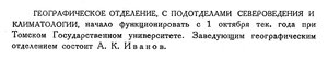  Бюллетень Арктического института СССР. № 11.-Л., 1931, с.218 ТГУ.jpg