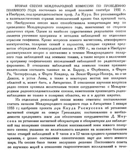  Бюллетень Арктического института СССР. № 11.-Л., 1931, с.219-220 сессия МПГ - 0001.jpg