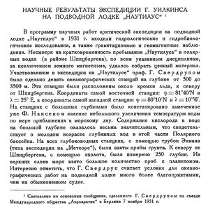  Бюллетень Арктического института СССР. № 11.-Л., 1931, с.221-222 Наутилус результаты - 0001.jpg