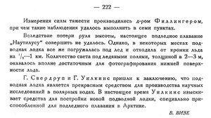  Бюллетень Арктического института СССР. № 11.-Л., 1931, с.221-222 Наутилус результаты - 0002.jpg