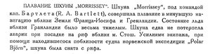  Бюллетень Арктического института СССР. № 11.-Л., 1931, с.222 Бартлетт.jpg