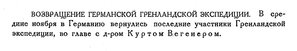  Бюллетень Арктического института СССР. № 11.-Л., 1931, с.222 Курт Вегенер.jpg